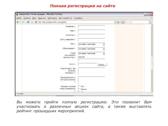 Полная регистрация на сайте Вы можете пройти полную регистрацию. Это позволит Вам