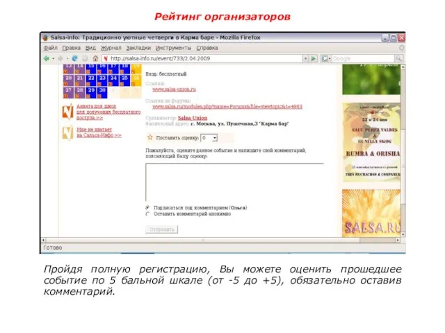 Рейтинг организаторов Пройдя полную регистрацию, Вы можете оценить прошедшее событие по 5