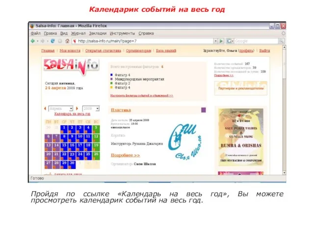 Календарик событий на весь год Пройдя по ссылке «Календарь на весь год»,
