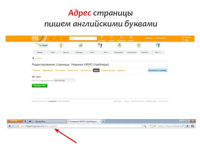 Адрес страницы пишем английскими буквами