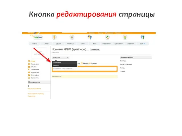 Кнопка редактирования страницы