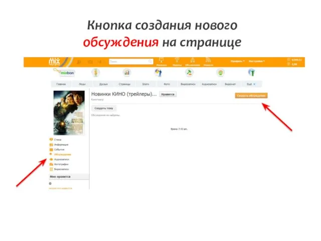 Кнопка создания нового обсуждения на странице