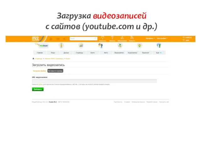 Загрузка видеозаписей с сайтов (youtube.com и др.)