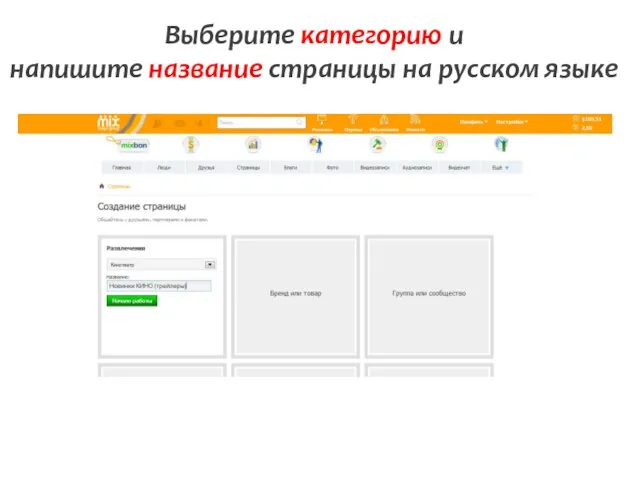 Выберите категорию и напишите название страницы на русском языке