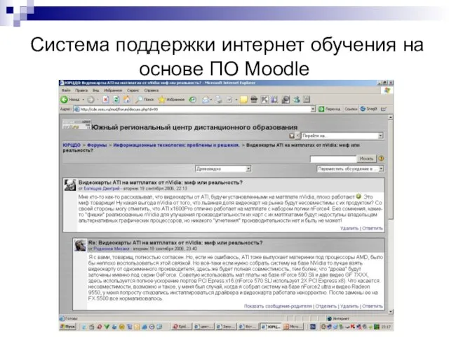 Система поддержки интернет обучения на основе ПО Moodle