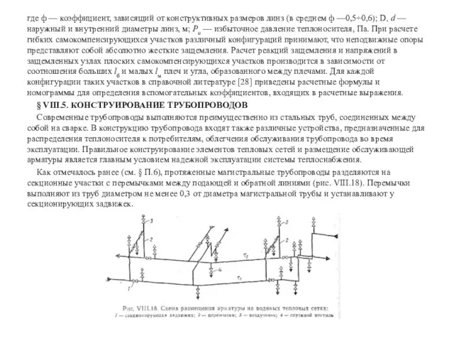 где ф — коэффициент, зависящий от конструктивных размеров линз (в среднем ф