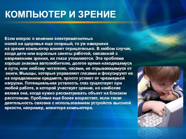 Если вопрос о влиянии электромагнитных полей на здоровье еще спорный, то уж