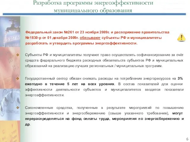 Субъекты РФ и муниципалитеты получают право осуществлять софинансирование за счёт средств федерального