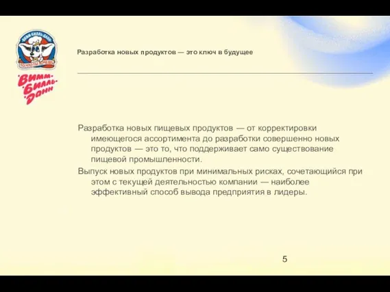 Разработка новых продуктов ― это ключ в будущее Разработка новых пищевых продуктов