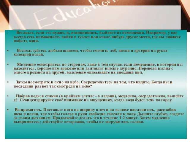 А. А. Стрессовая ситуация застигла в помещении Встаньте, если это нужно, и,