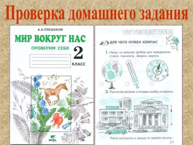 Проверка домашнего задания