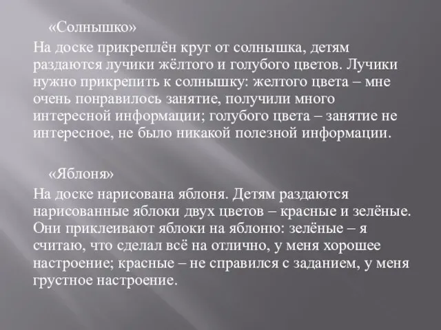 «Солнышко» На доске прикреплён круг от солнышка, детям раздаются лучики жёлтого и