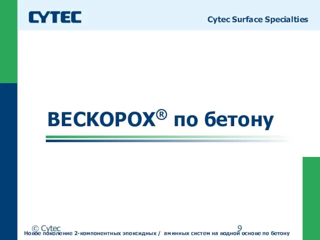 © Cytec BECKOPOX® по бетону Cytec Surface Specialties Новое поколение 2-компонентных эпоксидных