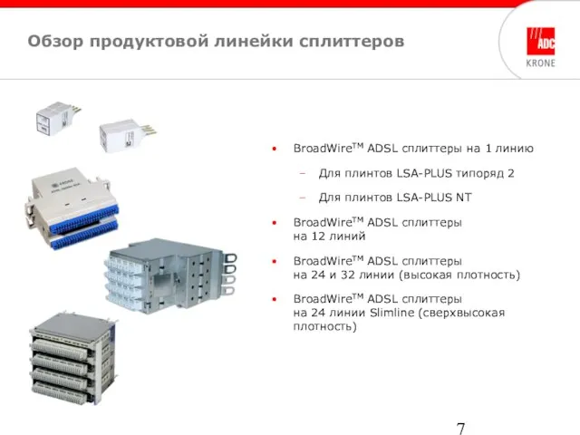 BroadWireTM ADSL cплиттеры на 1 линию Для плинтов LSA-PLUS типоряд 2 Для