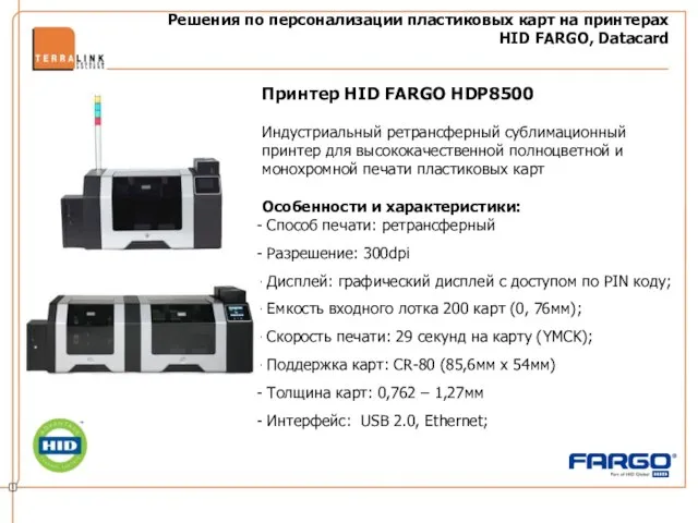 Решения по персонализации пластиковых карт на принтерах HID FARGO, Datacard Принтер HID