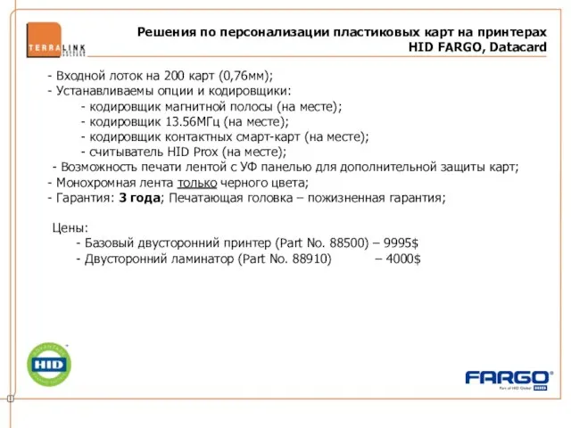 Решения по персонализации пластиковых карт на принтерах HID FARGO, Datacard Входной лоток