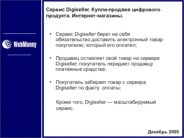 Сервис Digiseller. Купля-продажа цифрового продукта. Интернет-магазины. Сервис Digiseller берет на себя обязательство