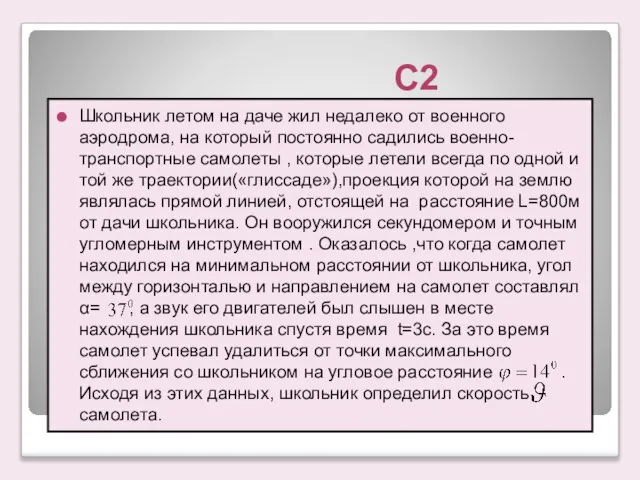 С2 Школьник летом на даче жил недалеко от военного аэродрома, на который