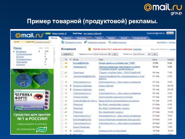 Пример товарной (продуктовой) рекламы.