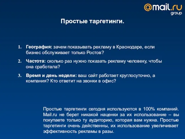 Простые таргетинги. География: зачем показывать рекламу в Краснодаре, если бизнес обслуживает только