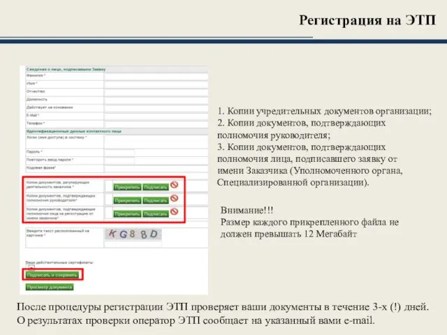 1. Копии учредительных документов организации; 2. Копии документов, подтверждающих полномочия руководителя; 3.