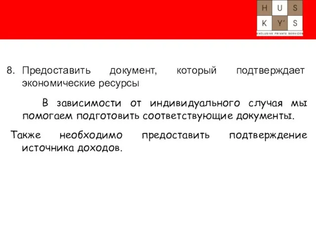 Предоставить документ, который подтверждает экономические ресурсы В зависимости от индивидуального случая мы