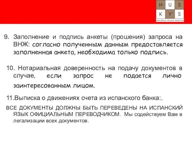 Заполнение и подпись анкеты (прошения) запроса на ВНЖ: согласно полученным данным предоставляется