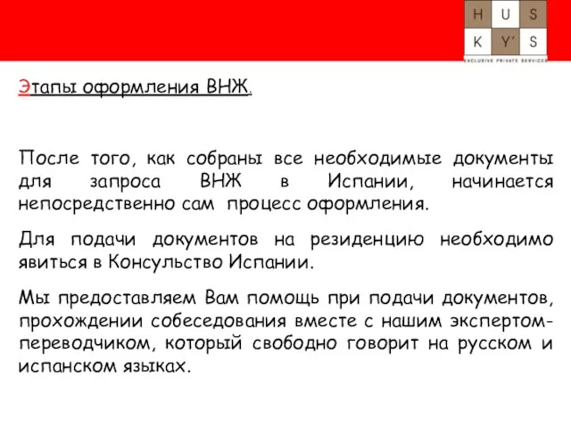 Этапы оформления ВНЖ. После того, как собраны все необходимые документы для запроса