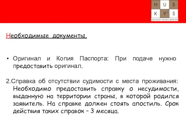 Необходимые документы. Оригинал и Копия Паспорта: При подаче нужно предоставить оригинал. 2.Справка