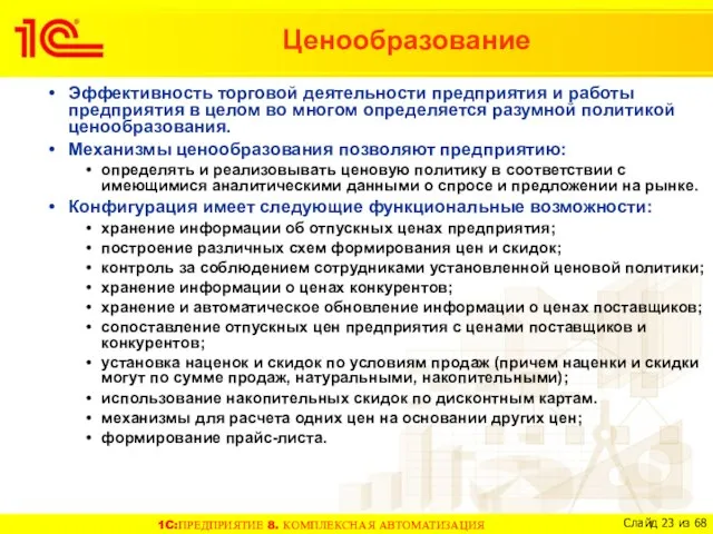 Эффективность торговой деятельности предприятия и работы предприятия в целом во многом определяется