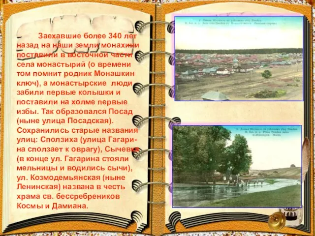 Заехавшие более 340 лет назад на наши земли монахини поставили в восточной