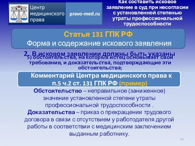 Обстоятельство – неправильное (заниженное) значение установленной степени утраты профессиональной трудоспособности . Доказательства