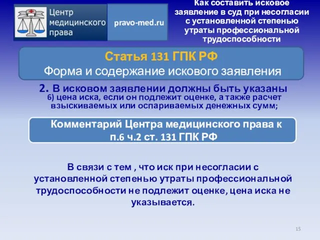 В связи с тем , что иск при несогласии с установленной степенью