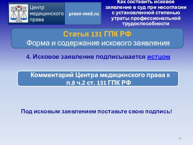 Под исковым заявлением поставьте свою подпись! Как составить исковое заявление в суд