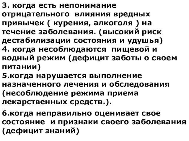 3. когда есть непонимание отрицательного влияния вредных привычек ( курения, алкоголя )