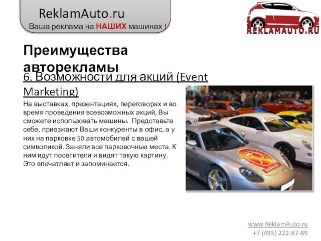 ReklamAuto.ru Ваша реклама на НАШИХ машинах ! www.ReklamAuto.ru +7 (495) 222-87-89 На