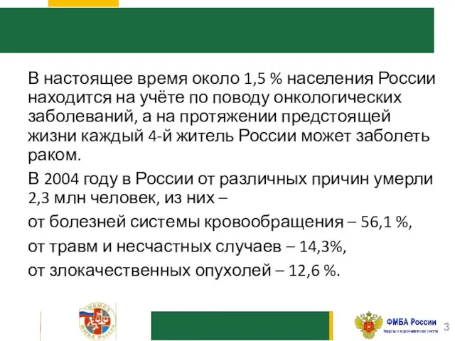 В настоящее время около 1,5 % населения России находится на учёте по