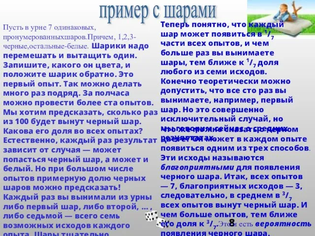 Пусть в урне 7 одинаковых, пронумерованныхшаров.Причем, 1,2,3-черные,остальные-белые. Шарики надо перемешать и вытащить