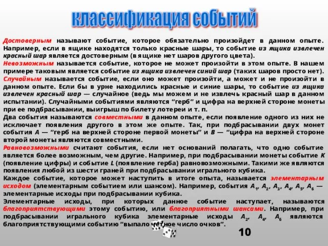 Достоверным называют событие, которое обязательно произойдет в данном опыте. Например, если в