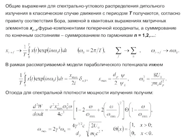 Общие выражения для спектрально-углового распределения дипольного излучения в классическом случае движения с