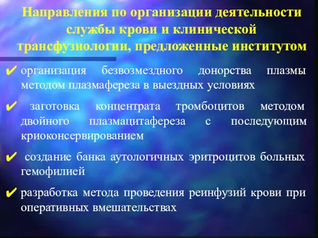 организация безвозмездного донорства плазмы методом плазмафереза в выездных условиях заготовка концентрата тромбоцитов