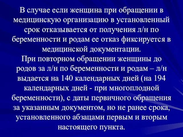 В случае если женщина при обращении в медицинскую организацию в установленный срок