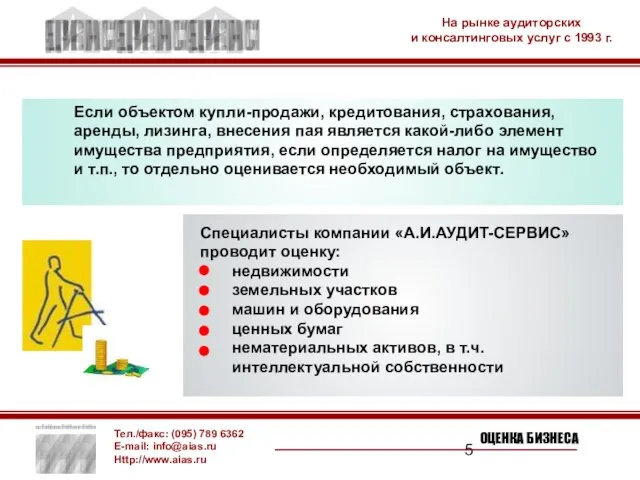 Если объектом купли-продажи, кредитования, страхования, аренды, лизинга, внесения пая является какой-либо элемент