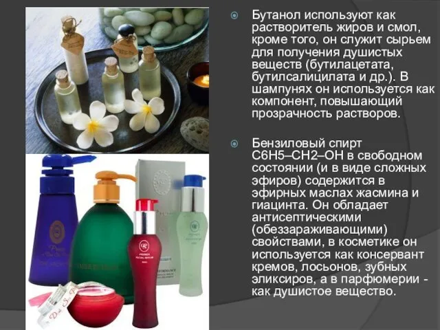 Бутанол используют как растворитель жиров и смол, кроме того, он служит сырьем