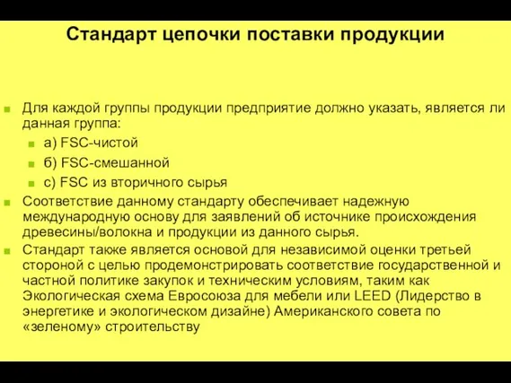 Для каждой группы продукции предприятие должно указать, является ли данная группа: а)