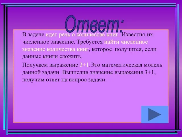 В задаче идет речь о количестве книг. Известно их численное значение. Требуется