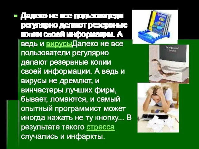 Далеко не все пользователи регулярно делают резервные копии своей информации. А ведь