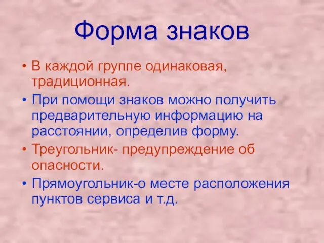 Форма знаков В каждой группе одинаковая, традиционная. При помощи знаков можно получить