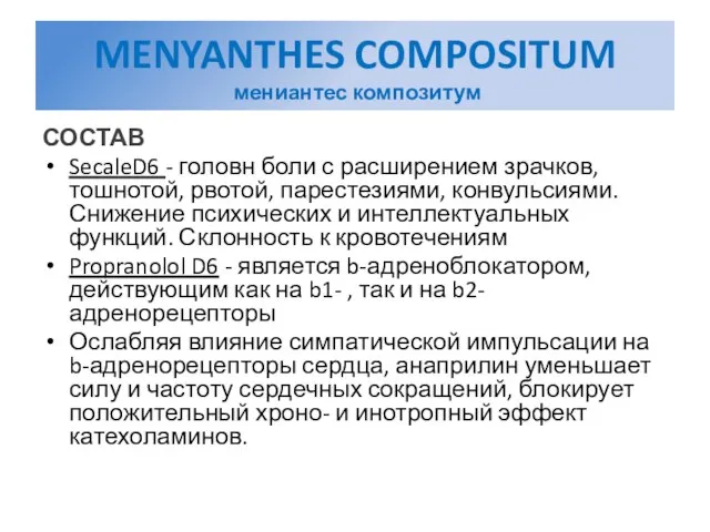 MENYANTHES COMPOSITUM мениантес композитум СОСТАВ SecaleD6 - головн боли с расширением зрачков,