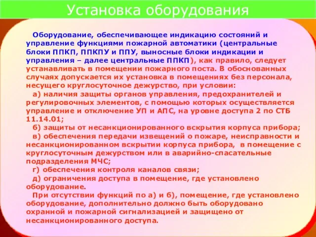 Оборудование, обеспечивающее индикацию состояний и управление функциями пожарной автоматики (центральные блоки ППКП,